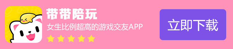 带带陪玩app下载